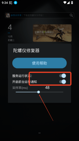 陀螺仪修复器新版v2.0_陀螺仪修复器正式版下载