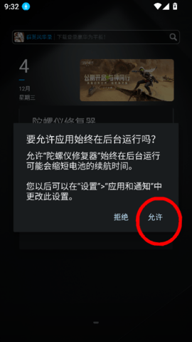 陀螺仪修复器新版v2.0_陀螺仪修复器正式版下载