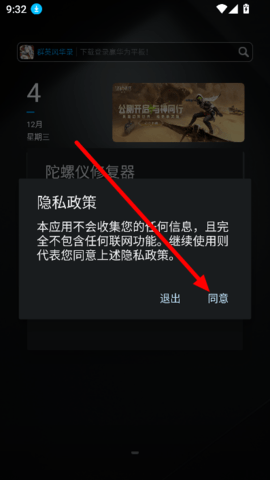 陀螺仪修复器新版v2.0_陀螺仪修复器正式版下载