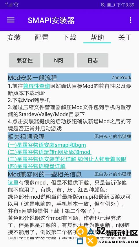 SMAPI星露谷安装器安装最新版v3.18.3_SMAPI星露谷安装器官服最新版下载
