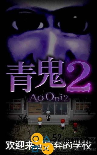 青鬼2中文版正版