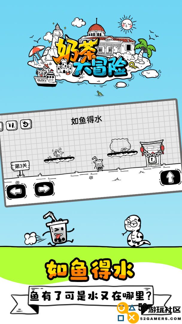 奶茶大冒险游戏免广告版_奶茶大冒险游戏手机版最新版下载