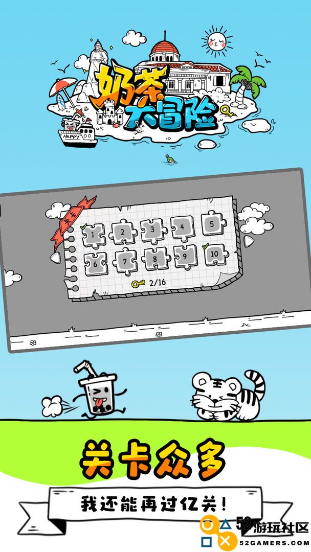 奶茶大冒险游戏免广告版_奶茶大冒险游戏手机版最新版下载