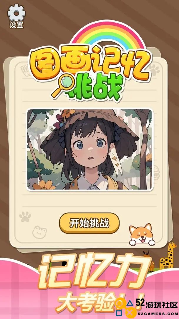 图画记忆挑战游戏免广告_图画记忆挑战最新版手机版下载