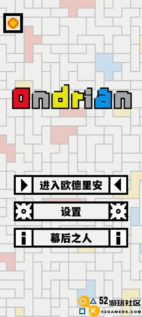 欧德里安游戏免广告版_欧德里安游戏手机版中文版下载