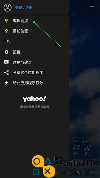 雅虎天气中文版最新绿色版v1.9.1_雅虎天气中文版安装最新版下载