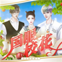 国服校花橙光游戏