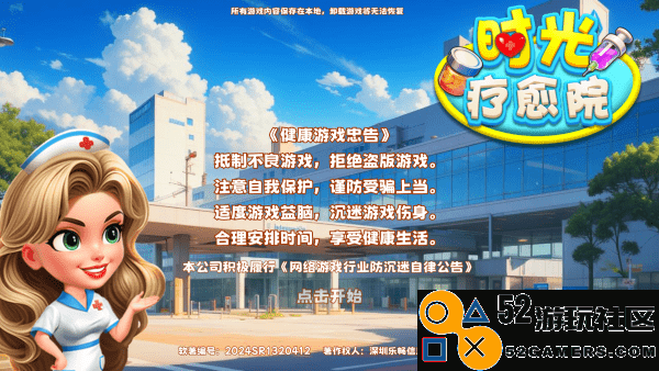 时光疗愈院正式版v1.0.0._时光疗愈院最新绿色版下载