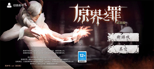 原界之罪内置菜单版免广告_原界之罪安卓汉化版下载