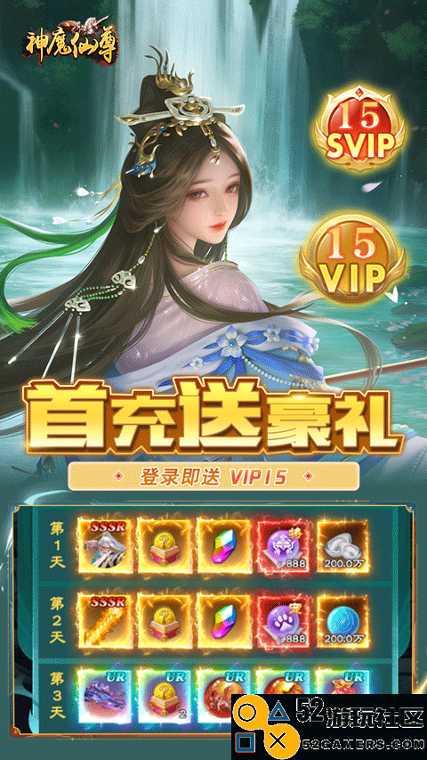 神魔仙尊手游0.1折版_神魔仙尊华夏免费版下载