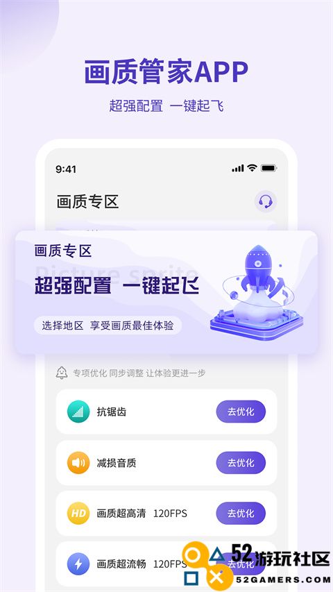 画质管家超广角正式版v3.4.3_画质管家超广角最新绿色版下载