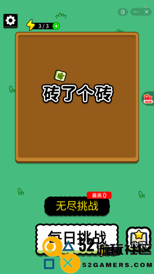 砖了个砖解锁版