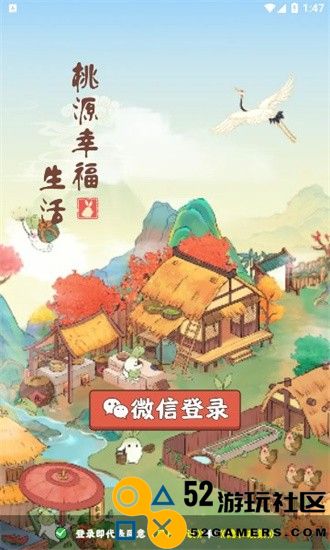 桃源幸福生活小游戏