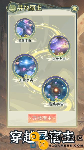 穿越者系统模拟修改器