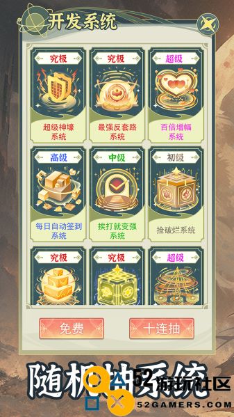 穿越者系统模拟修改器