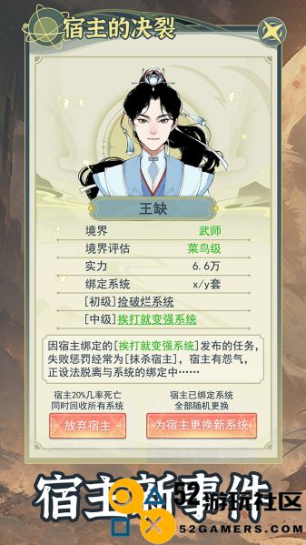 穿越者系统模拟修改器