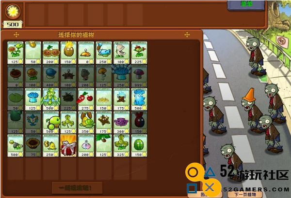 pvz杂交版手机版