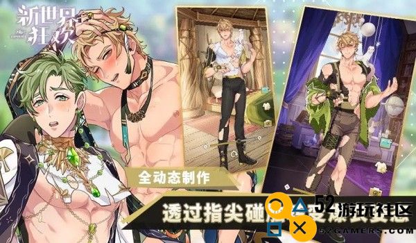 新世界狂欢蜜话