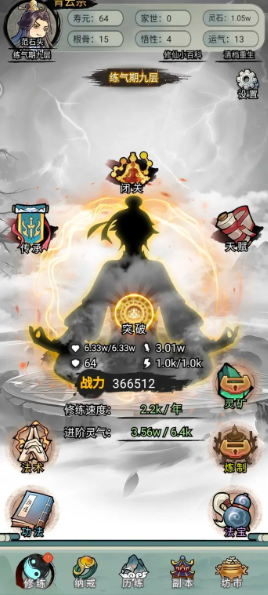 文字修真传灵石版