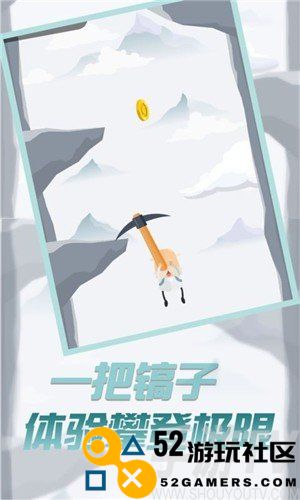 玩个锤子来登山