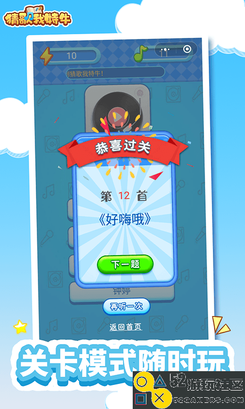 猜歌我特牛
