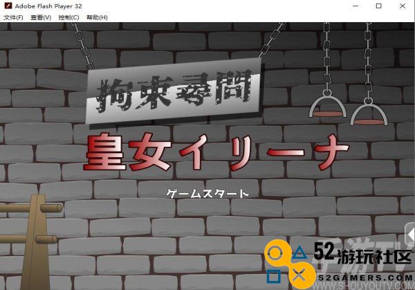 拘束拷问皇女伊莉娜汉化版