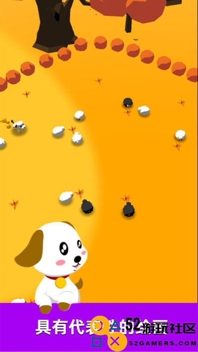 萌犬赶羊益智3D