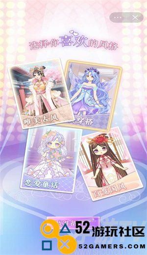 可可百变秀游戏