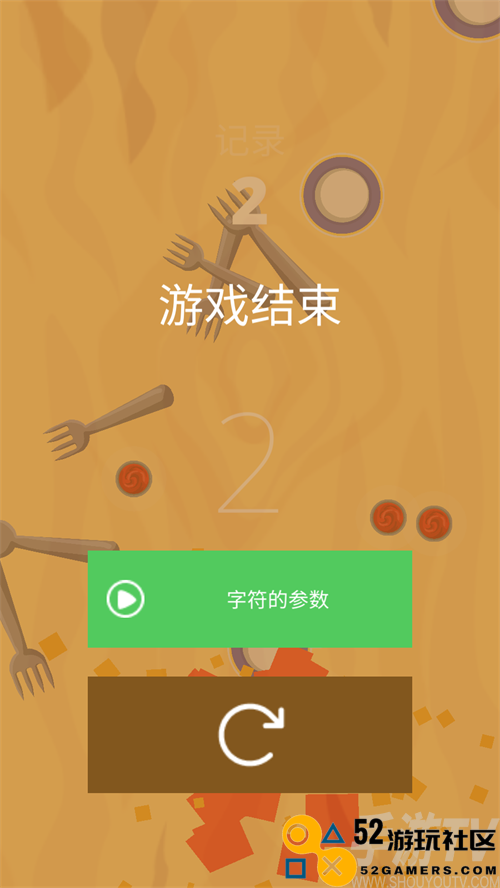香肠奔跑