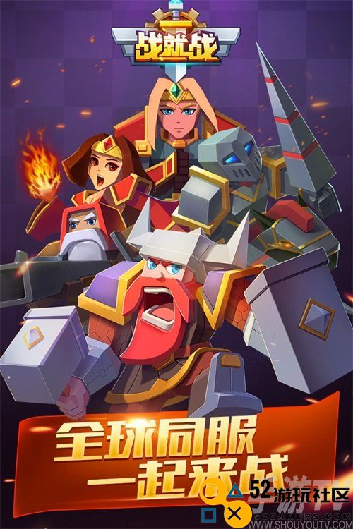 战就战