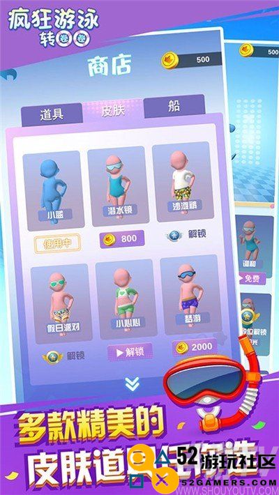 疯狂游泳转圈圈