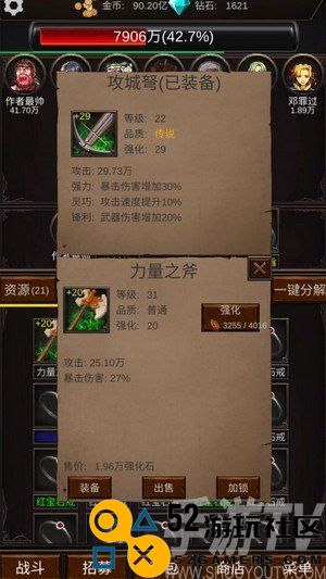 组建军团打装备