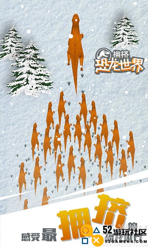 拥挤恐龙世界