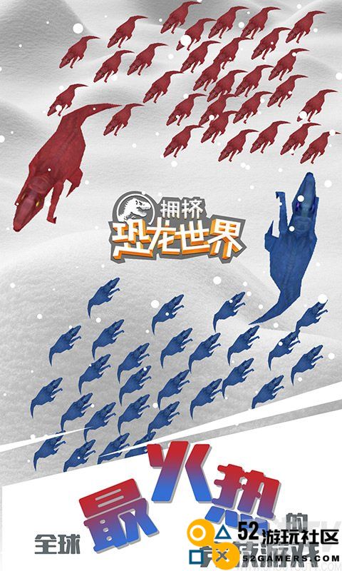 拥挤恐龙世界