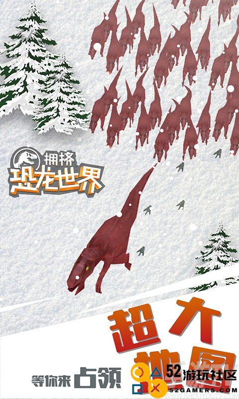 拥挤恐龙世界
