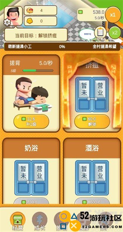 搓澡大师