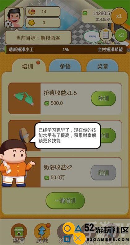 搓澡大师