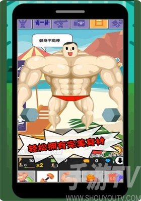 猛男养成记