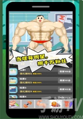 猛男养成记