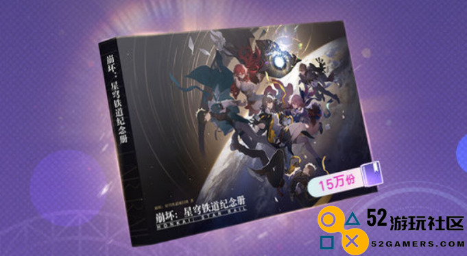 重达2300吨的浪漫，《崩坏：星穹铁道》将回忆装订成册