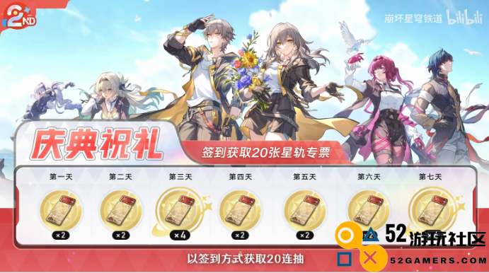 送30抽外加倒贴限定五星，《崩坏：星穹铁道》3.2版本周年庆有多豪横？