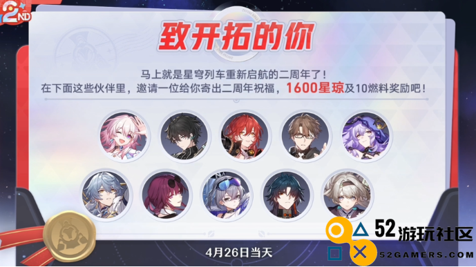 送30抽外加倒贴限定五星，《崩坏：星穹铁道》3.2版本周年庆有多豪横？