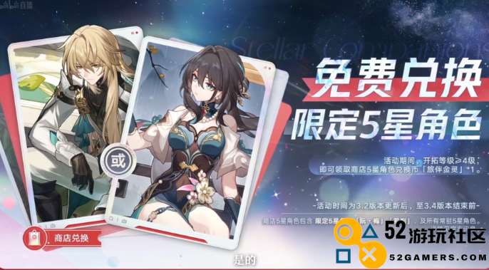 送30抽外加倒贴限定五星，《崩坏：星穹铁道》3.2版本周年庆有多豪横？