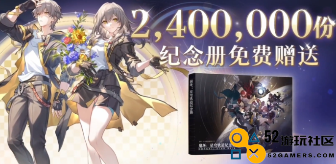 送30抽外加倒贴限定五星，《崩坏：星穹铁道》3.2版本周年庆有多豪横？