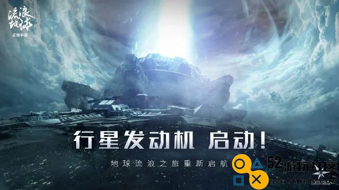 关于《流浪地球3》，你最先接触到的可能是这款游戏