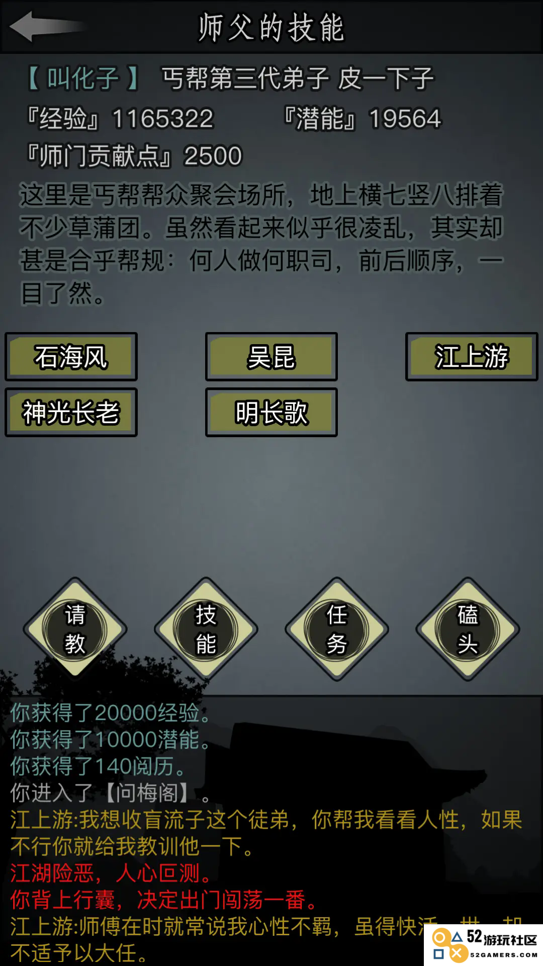 放置江湖怎么继承前世武功