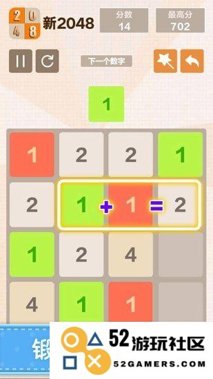 新2048
