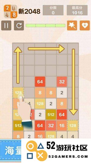 新2048