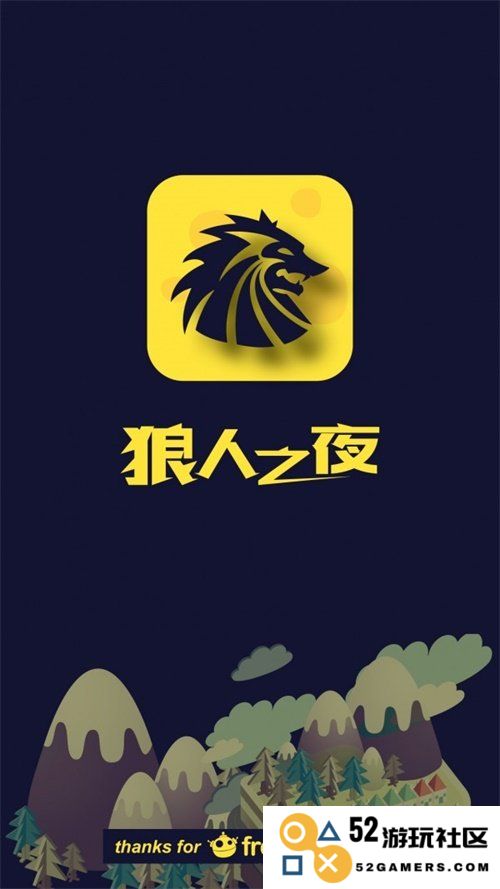 狼人之夜