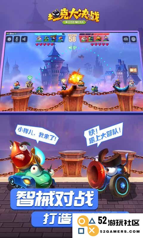 坦克大决战